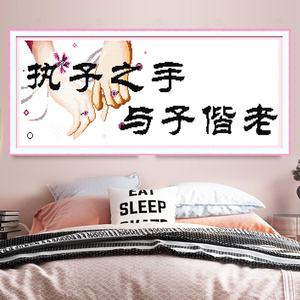 精准印花十字绣执子之手2021新款卧室情侣牵手幸福约定爱情简单小