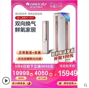 Gree/格力 KFR-72LW 3匹柜机变频冷暖一级节能立式空调风无界