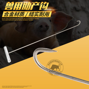 猪用助产钳绳钩 不锈钢助产器械助产勾助产钳 母猪助产钳兽用器械
