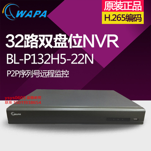 波粒32路H.265硬盘录像机 BL-P132H5-22N或C高清4K网络双盘位NVR