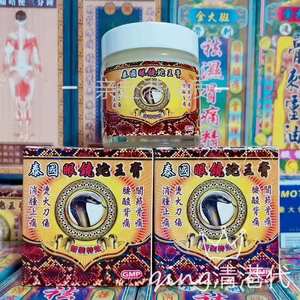 包邮 香港泰国眼镜蛇王膏70g 跌打损伤 四肢麻痹肌肉疲劳烫火刀伤