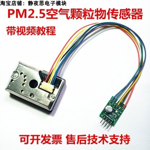 PM2.5传感器单片机固体颗粒污染物检测夏普GP2Y1010AU0F空气质量