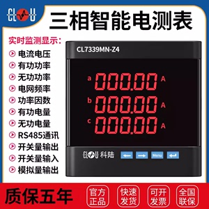 深圳科陆CL7331三相智能电力仪表CL7339UN三相多功能监测数显仪表