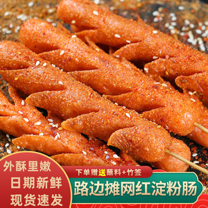 煎烤肠旺淀粉肠铁板烧烤面肠油炸肠泡面搭档油炸即食家用商用香嫩