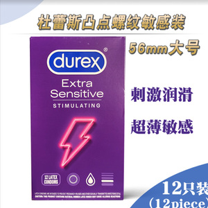 进口美版杜蕾斯56mm大号凸点螺纹超薄避孕套超润滑大码颗粒安全套