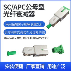 SC APC阴阳型固定光纤衰减器12345678910-20dB多种光纤衰减值可定