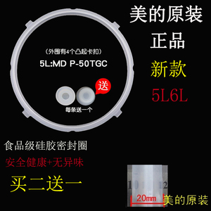 美的电压力锅密封圈22cm5L6L通用电高压锅皮圈原厂配件MY-CD5026P