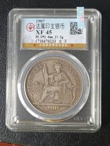 法属印度支那1907年1元 壹圆 银币 坐洋 坐人 公博品级XF45