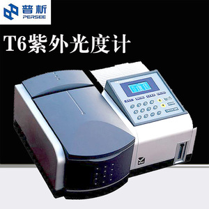 T6 新世纪 北京普析通用 T6新世纪紫外光度计 可见分光光度计