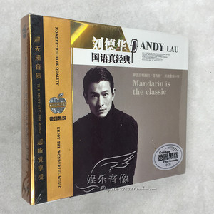 【刘德华歌碟】刘德华歌碟品牌,价格 - 阿里巴巴