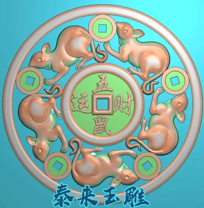 五鼠运财精雕图