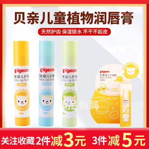 【儿童润唇膏贝亲】儿童润唇膏贝亲品牌,价格 阿里巴巴