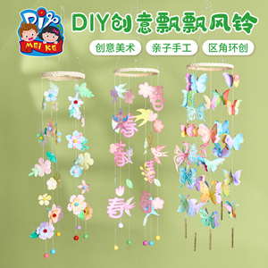 创意蝴蝶风铃吊饰手工diy儿童艺术绘画制作幼儿园环创装饰材料包