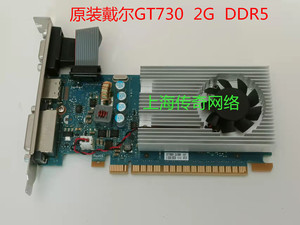 全新原装戴尔gt730 2g ddr5台式机显卡 半高刀卡支持4k高清