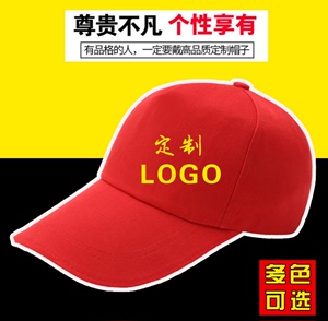 批发青年志愿者义工帽子定制logo广告帽定做活动工作帽学生帽印字