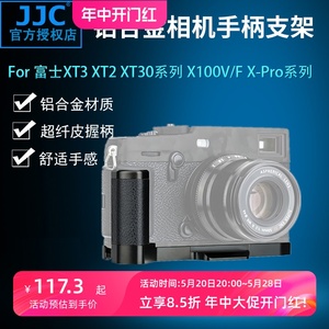 JJC相机金属手柄富士X100VI XT5 XT4 XT3 XT2 XT30 XT30II XT20 XT10 XE4 X100V X100F XPro3 XPro2支架底座