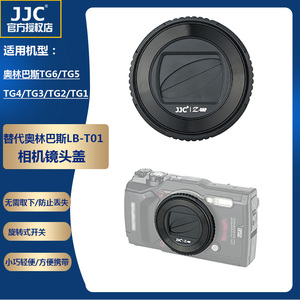 JJC 适用奥林巴斯LB-T01相机镜头盖TG7 TG6 TG5 TG4 TG3  TG2 TG1镜头保护盖 相机配件