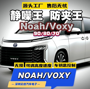 诺亚90Noah90诺亚80Noah80诺70Noah70Voxy80电尾门双杆上电吸