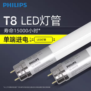 飞利浦飞凡led灯管t8一体化日光灯管全套1.2米超亮8w16wt8支架灯