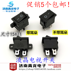 包邮5只 长虹tcl海信康佳 创维液晶电视机电源开关4脚 双刀开关