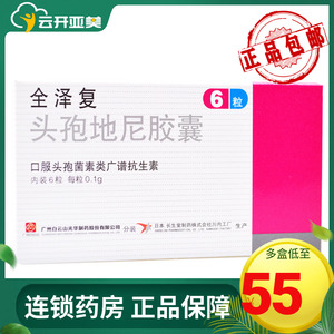 1g*6粒/盒 口服头孢菌素类广谱抗生素消炎药头孢