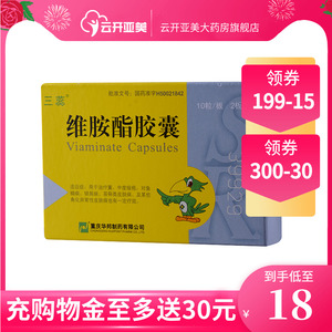 维胺酯胶囊三蕊