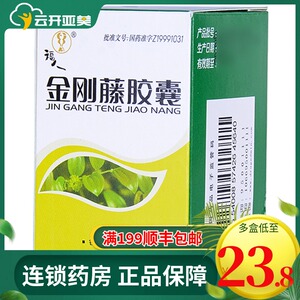 包邮】福人 金刚藤胶囊 0.5g*42粒/盒 清热解毒 化湿消肿