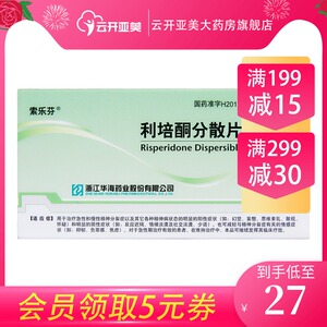 利培酮片分散片