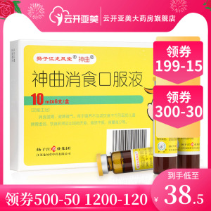 包邮】扬子江 神曲消食口服液 10ml*6支/盒 消食健胃健脾理气 儿童
