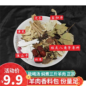 广东煲汤料包 党参黄芪当归羊肉煲汤料火锅料焖羊肉食材滋补汤