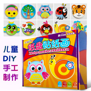 幼儿童diy手工制作纸盘贴贴画 宝宝益智早教材料创意粘贴盘子玩具