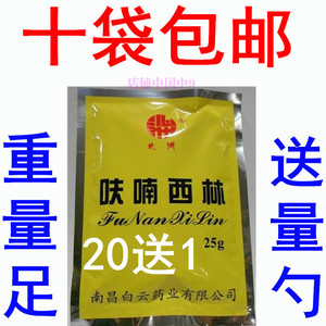 20送1呋喃西林 喃 黄粉 江西南昌白云 包邮 外用正品夫南西林粉