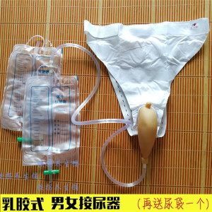 男士瘫痪尿斗