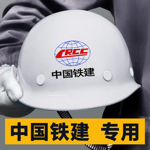 中国铁建abs安全帽工地国标领导管理人员夏季透气头盔可印刷定制