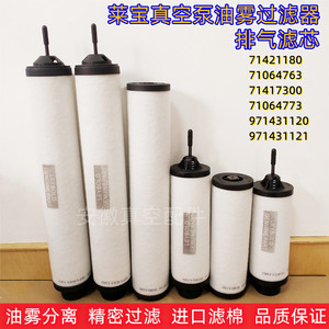 leybold莱宝真空泵排气滤芯油雾分离器SV100B/200/300/630B过滤器