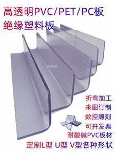阻燃PVC透明板折弯定制 PP罩加工u型l型绝缘塑料热弯UV印刷亚克力