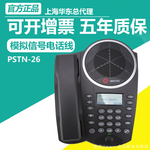音络PSTN-26 会议电话机 桌面办公商务音频系统模拟线路