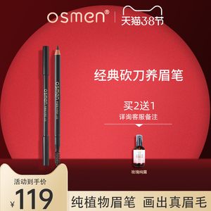 osmen奥斯曼木质眉笔新疆生眉笔防水防汗持久不脱色不晕染养眉笔