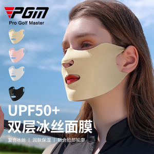 PGM 高尔夫防晒面罩双层冰丝面膜 保湿防紫外线UPF50+ 可水洗脸罩