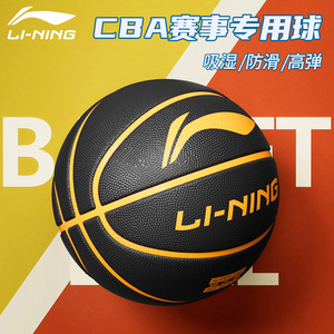 李宁7号篮球CBA成人专用七官方正品旗舰店儿童专业标准球耐磨蓝球