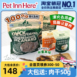 Pet inn Meatyway爵宴鸭肉干鸡鲭鱼宠物狗狗磨牙苹果派零食大礼包