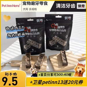 petinn 钢骨osri磨牙棒 坚如磐石 狗狗零食洁齿骨防宠物牙结石