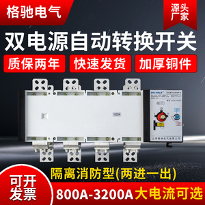 GCQ4-1600A/4P双电源自动转换切换开关消防隔离PC级三相四线1000A