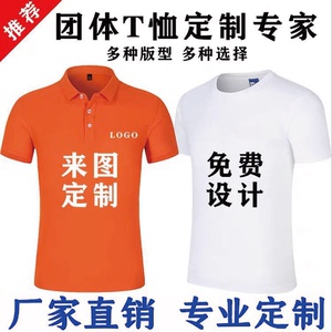 定制短袖文化服POLO衫工作服印字LOGO刺绣T桖纯棉速干衣班服聚会