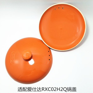 适用爱仕达RXC02H2Q大小煲陶瓷砂锅盖子3.5升+1.5配件单配锅盖子