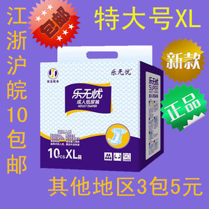 乐无忧成人纸尿裤xl码包邮