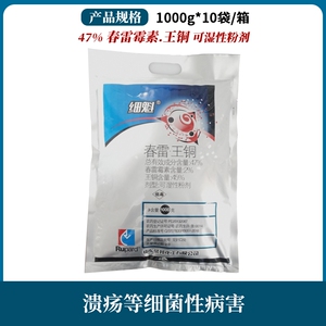 细魁47%春雷霉素王铜细菌性角斑病蔬菜软腐病柑橘溃疡病杀菌剂1kg
