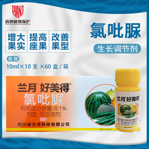 1%氯吡脲西瓜黄瓜瓜类点花授粉药座果膨大素