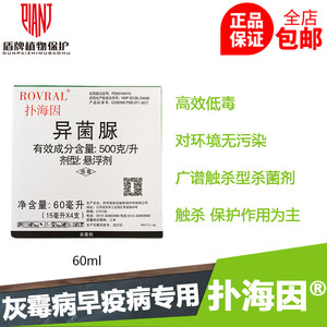 富美实扑海因 异菌脲 葡萄灰霉病斑点病早疫病粉剂农药杀菌剂60ml