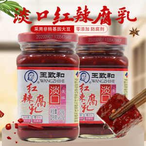 王致和豆腐乳红辣腐乳红方250g香辣淡口酱豆腐 调味酱料火锅蘸料
